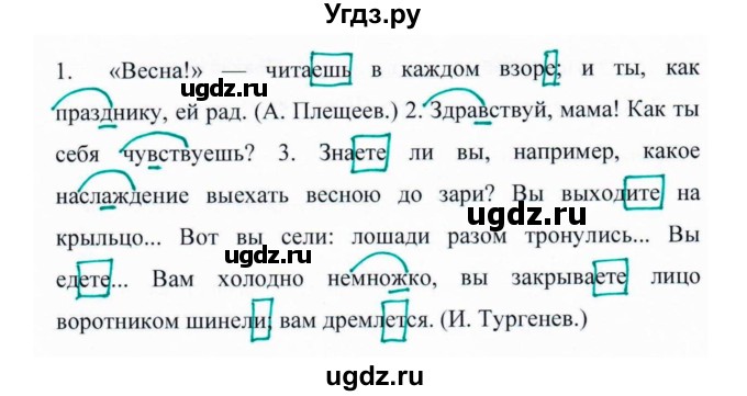 ГДЗ (Решебник №1 к учебнику 2015) по русскому языку 6 класс М.Т. Баранов / упражнение / 441(продолжение 2)