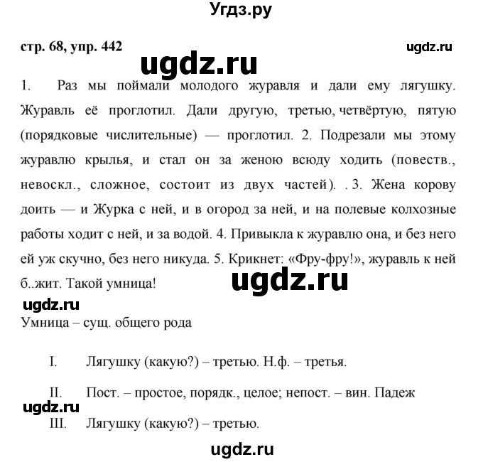 ГДЗ (Решебник №1 к учебнику 2015) по русскому языку 6 класс М.Т. Баранов / упражнение / 442