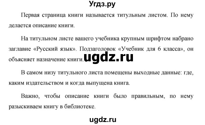 ГДЗ (Решебник №1 к учебнику 2015) по русскому языку 6 класс М.Т. Баранов / упражнение / 443(продолжение 2)