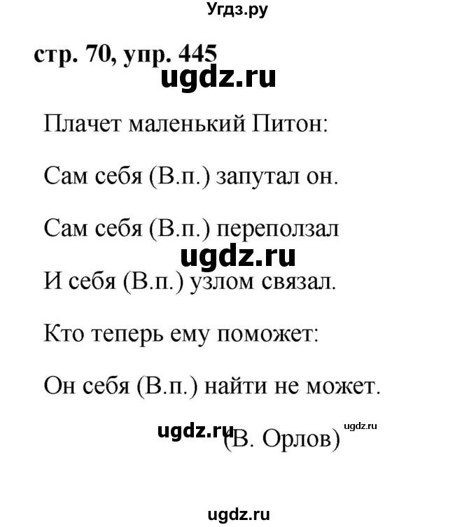ГДЗ (Решебник №1 к учебнику 2015) по русскому языку 6 класс М.Т. Баранов / упражнение / 445