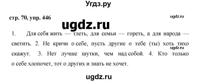 ГДЗ (Решебник №1 к учебнику 2015) по русскому языку 6 класс М.Т. Баранов / упражнение / 446