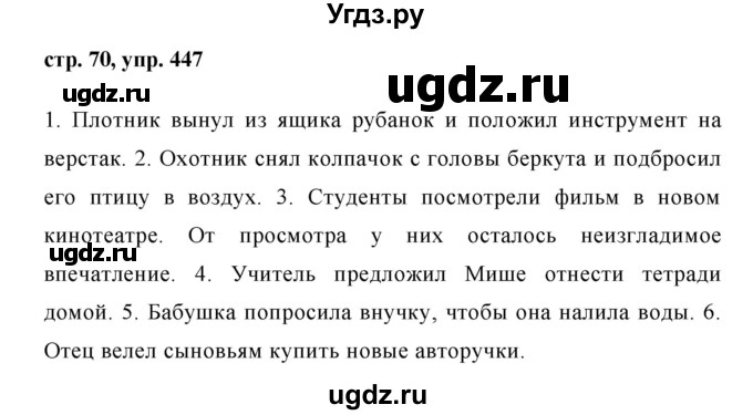 ГДЗ (Решебник №1 к учебнику 2015) по русскому языку 6 класс М.Т. Баранов / упражнение / 447