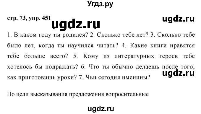 ГДЗ (Решебник №1 к учебнику 2015) по русскому языку 6 класс М.Т. Баранов / упражнение / 451