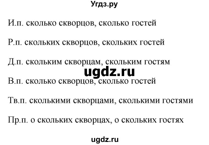 ГДЗ (Решебник №1 к учебнику 2015) по русскому языку 6 класс М.Т. Баранов / упражнение / 452(продолжение 2)