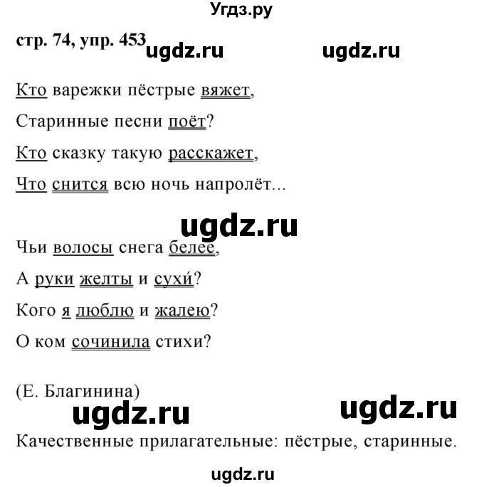 ГДЗ (Решебник №1 к учебнику 2015) по русскому языку 6 класс М.Т. Баранов / упражнение / 453