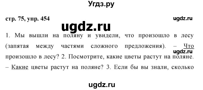 ГДЗ (Решебник №1 к учебнику 2015) по русскому языку 6 класс М.Т. Баранов / упражнение / 454