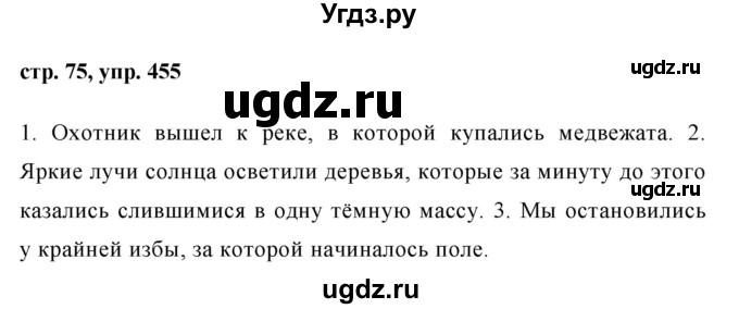 ГДЗ (Решебник №1 к учебнику 2015) по русскому языку 6 класс М.Т. Баранов / упражнение / 455