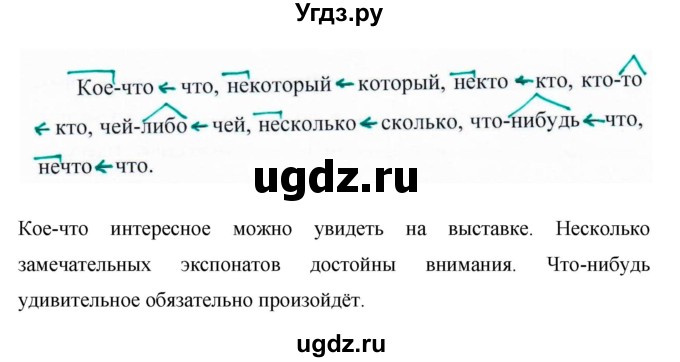 ГДЗ (Решебник №1 к учебнику 2015) по русскому языку 6 класс М.Т. Баранов / упражнение / 458(продолжение 2)