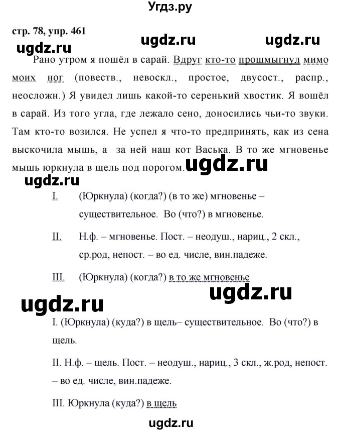 ГДЗ (Решебник №1 к учебнику 2015) по русскому языку 6 класс М.Т. Баранов / упражнение / 461