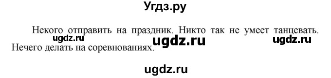 ГДЗ (Решебник №1 к учебнику 2015) по русскому языку 6 класс М.Т. Баранов / упражнение / 462(продолжение 2)