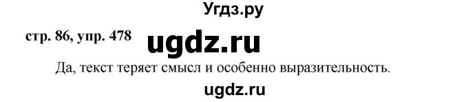 ГДЗ (Решебник №1 к учебнику 2015) по русскому языку 6 класс М.Т. Баранов / упражнение / 478