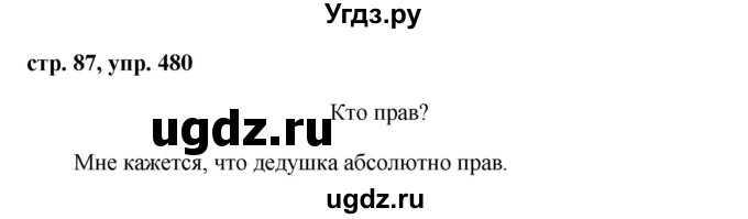 ГДЗ (Решебник №1 к учебнику 2015) по русскому языку 6 класс М.Т. Баранов / упражнение / 480