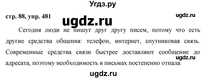 ГДЗ (Решебник №1 к учебнику 2015) по русскому языку 6 класс М.Т. Баранов / упражнение / 481
