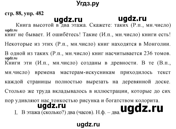 ГДЗ (Решебник №1 к учебнику 2015) по русскому языку 6 класс М.Т. Баранов / упражнение / 482