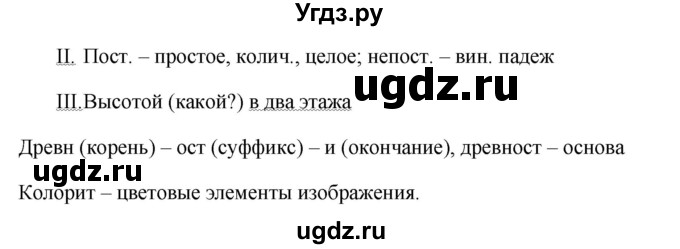 ГДЗ (Решебник №1 к учебнику 2015) по русскому языку 6 класс М.Т. Баранов / упражнение / 482(продолжение 2)