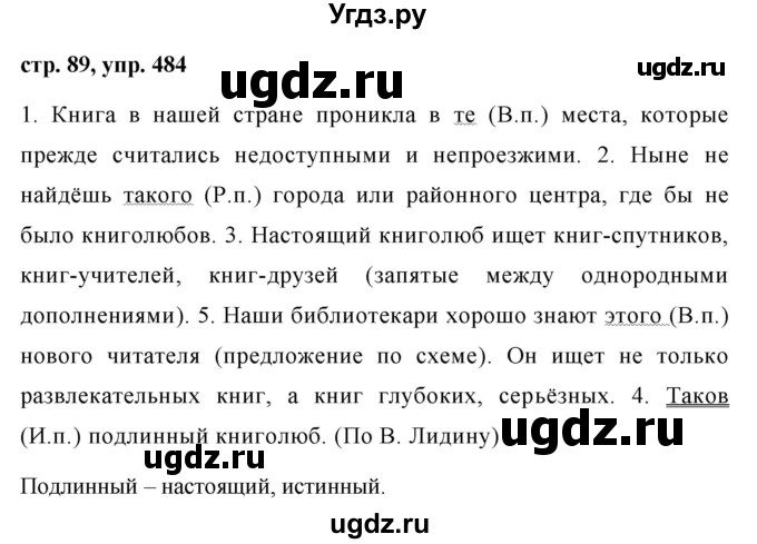 ГДЗ (Решебник №1 к учебнику 2015) по русскому языку 6 класс М.Т. Баранов / упражнение / 484