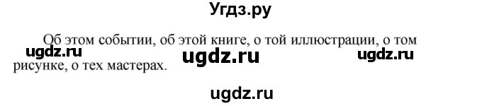 ГДЗ (Решебник №1 к учебнику 2015) по русскому языку 6 класс М.Т. Баранов / упражнение / 485(продолжение 2)