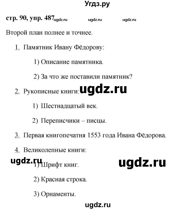 ГДЗ (Решебник №1 к учебнику 2015) по русскому языку 6 класс М.Т. Баранов / упражнение / 487