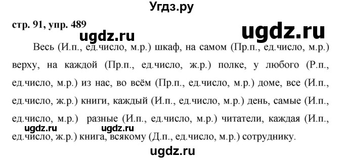 ГДЗ (Решебник №1 к учебнику 2015) по русскому языку 6 класс М.Т. Баранов / упражнение / 489