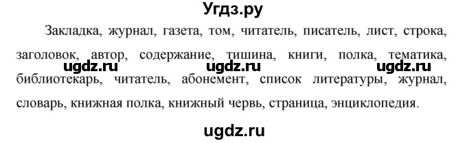 ГДЗ (Решебник №1 к учебнику 2015) по русскому языку 6 класс М.Т. Баранов / упражнение / 493(продолжение 2)
