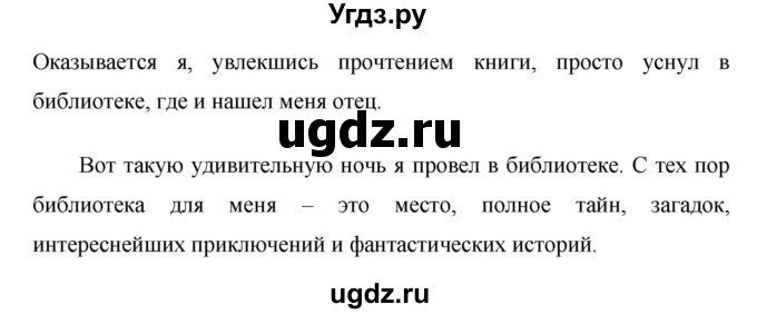 ГДЗ (Решебник №1 к учебнику 2015) по русскому языку 6 класс М.Т. Баранов / упражнение / 494(продолжение 2)
