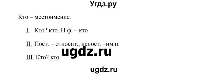 ГДЗ (Решебник №1 к учебнику 2015) по русскому языку 6 класс М.Т. Баранов / упражнение / 497(продолжение 2)