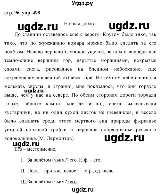 ГДЗ (Решебник №1 к учебнику 2015) по русскому языку 6 класс М.Т. Баранов / упражнение / 498
