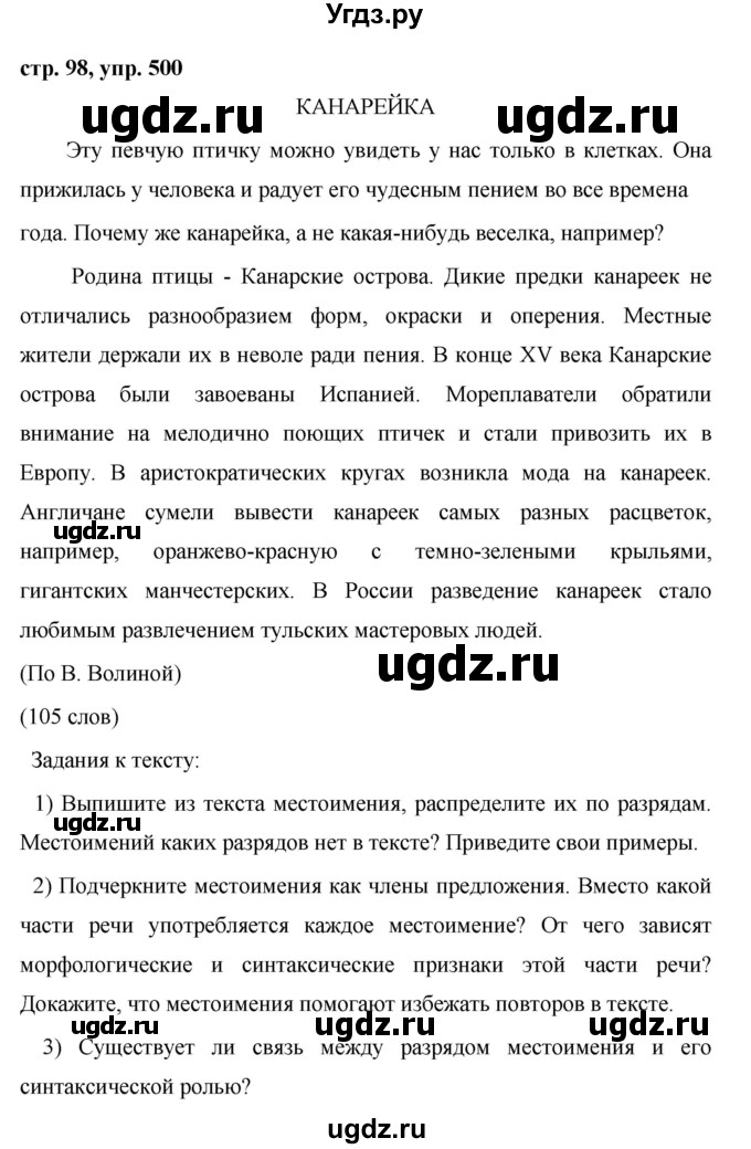 ГДЗ (Решебник №1 к учебнику 2015) по русскому языку 6 класс М.Т. Баранов / упражнение / 500