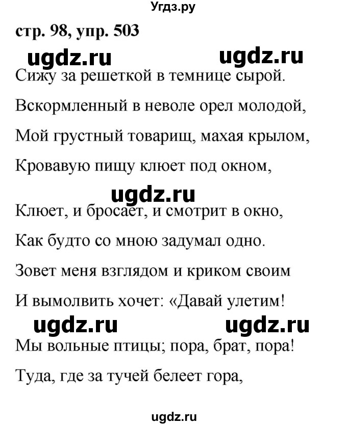 ГДЗ (Решебник №1 к учебнику 2015) по русскому языку 6 класс М.Т. Баранов / упражнение / 503