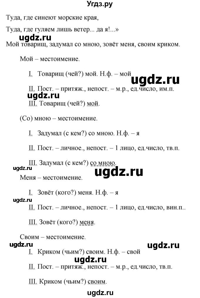ГДЗ (Решебник №1 к учебнику 2015) по русскому языку 6 класс М.Т. Баранов / упражнение / 503(продолжение 2)