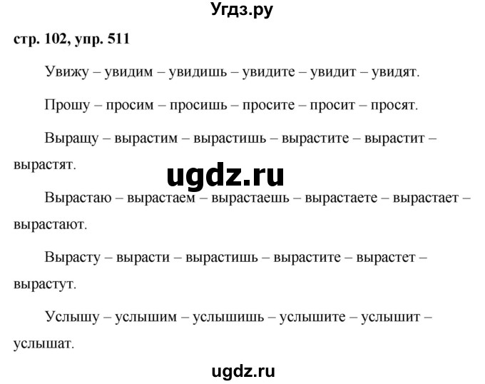 ГДЗ (Решебник №1 к учебнику 2015) по русскому языку 6 класс М.Т. Баранов / упражнение / 511