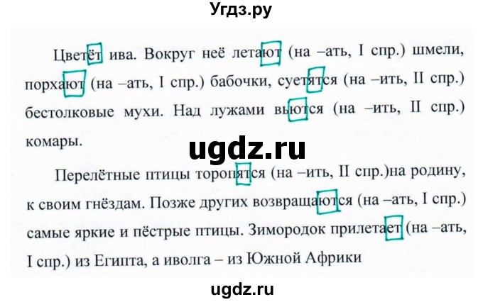 ГДЗ (Решебник №1 к учебнику 2015) по русскому языку 6 класс М.Т. Баранов / упражнение / 513(продолжение 2)