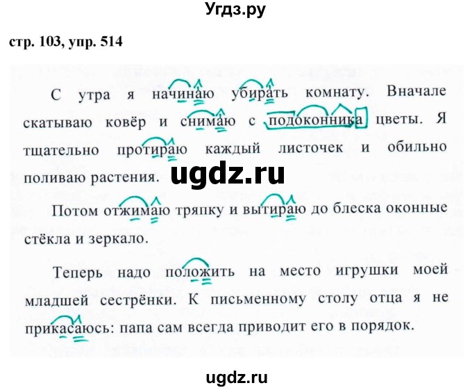 ГДЗ (Решебник №1 к учебнику 2015) по русскому языку 6 класс М.Т. Баранов / упражнение / 514