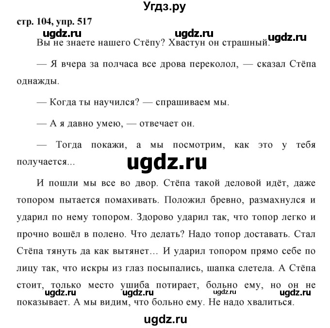 ГДЗ (Решебник №1 к учебнику 2015) по русскому языку 6 класс М.Т. Баранов / упражнение / 517