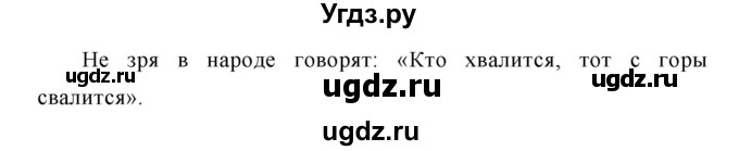 ГДЗ (Решебник №1 к учебнику 2015) по русскому языку 6 класс М.Т. Баранов / упражнение / 517(продолжение 2)