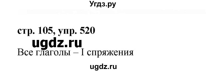 ГДЗ (Решебник №1 к учебнику 2015) по русскому языку 6 класс М.Т. Баранов / упражнение / 520