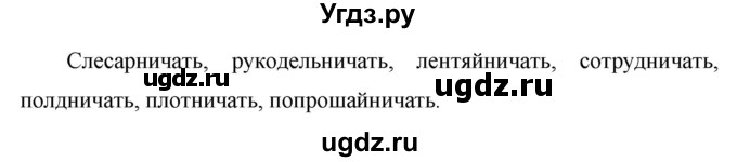 ГДЗ (Решебник №1 к учебнику 2015) по русскому языку 6 класс М.Т. Баранов / упражнение / 520(продолжение 2)
