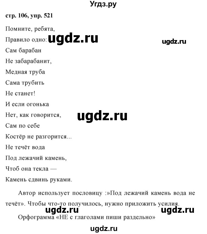 ГДЗ (Решебник №1 к учебнику 2015) по русскому языку 6 класс М.Т. Баранов / упражнение / 521