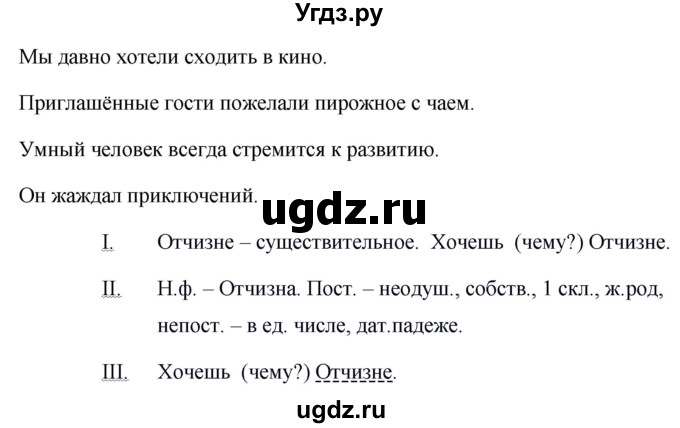 ГДЗ (Решебник №1 к учебнику 2015) по русскому языку 6 класс М.Т. Баранов / упражнение / 522(продолжение 2)
