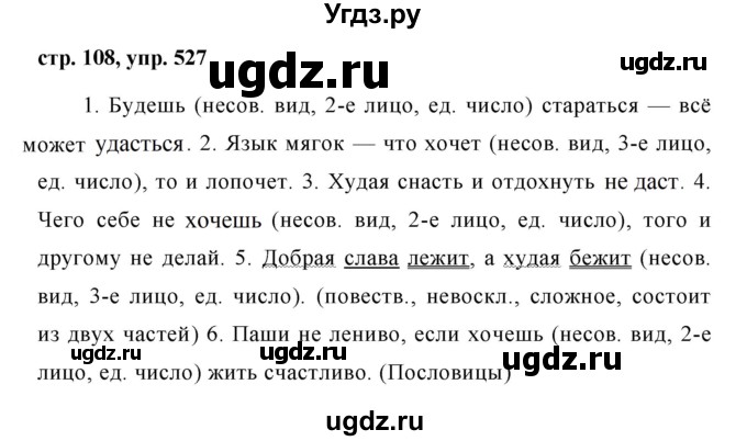 ГДЗ (Решебник №1 к учебнику 2015) по русскому языку 6 класс М.Т. Баранов / упражнение / 527