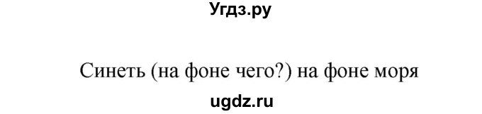 ГДЗ (Решебник №1 к учебнику 2015) по русскому языку 6 класс М.Т. Баранов / упражнение / 530(продолжение 2)