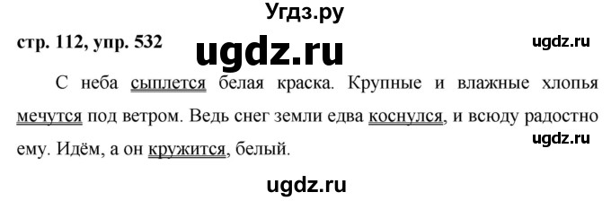 ГДЗ (Решебник №1 к учебнику 2015) по русскому языку 6 класс М.Т. Баранов / упражнение / 532
