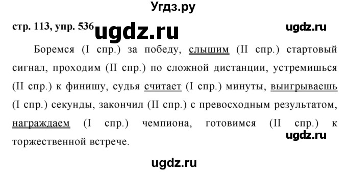 ГДЗ (Решебник №1 к учебнику 2015) по русскому языку 6 класс М.Т. Баранов / упражнение / 536