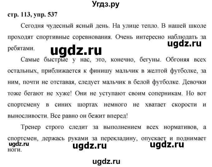 ГДЗ (Решебник №1 к учебнику 2015) по русскому языку 6 класс М.Т. Баранов / упражнение / 537