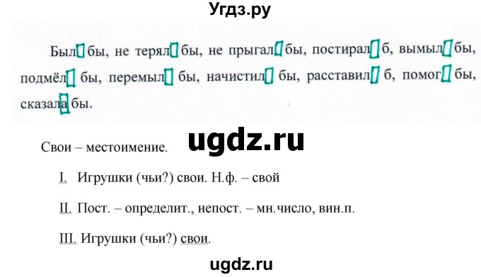 ГДЗ (Решебник №1 к учебнику 2015) по русскому языку 6 класс М.Т. Баранов / упражнение / 544(продолжение 2)