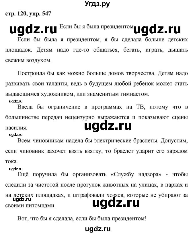 ГДЗ (Решебник №1 к учебнику 2015) по русскому языку 6 класс М.Т. Баранов / упражнение / 547