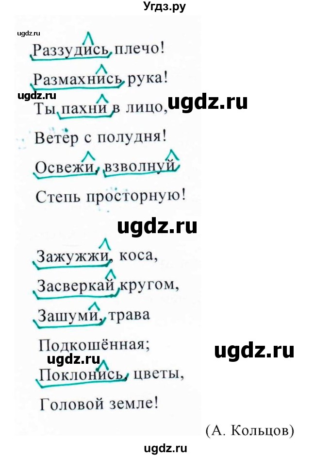 ГДЗ (Решебник №1 к учебнику 2015) по русскому языку 6 класс М.Т. Баранов / упражнение / 550(продолжение 2)