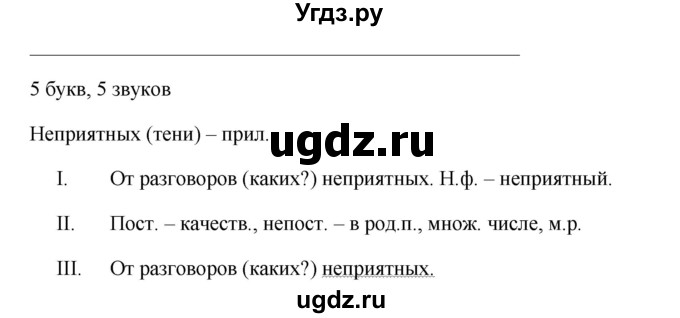 ГДЗ (Решебник №1 к учебнику 2015) по русскому языку 6 класс М.Т. Баранов / упражнение / 551(продолжение 2)