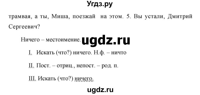 ГДЗ (Решебник №1 к учебнику 2015) по русскому языку 6 класс М.Т. Баранов / упражнение / 553(продолжение 2)