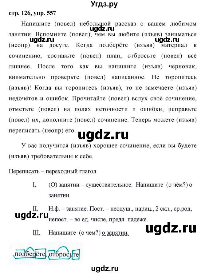 ГДЗ (Решебник №1 к учебнику 2015) по русскому языку 6 класс М.Т. Баранов / упражнение / 557